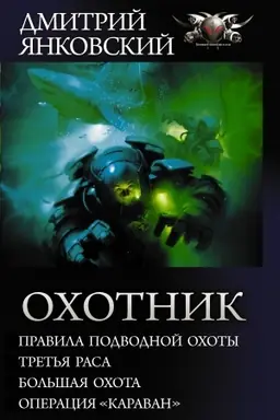 Buchcover: Ochotnik