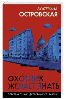 Buchcover: Ochotnik želaet znat′