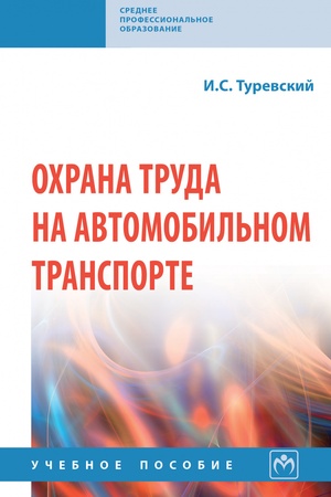 Buchcover: OCHRANA TRUDA NA AVTOMOBIL′NOM TRANSPORTE, IZD.1
