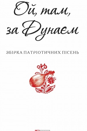 Cover: Oy, tam, za Dunayem
