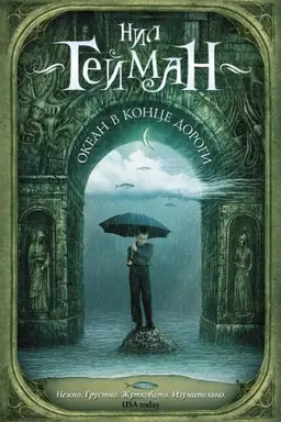 Buchcover: Okean v konce dorogi