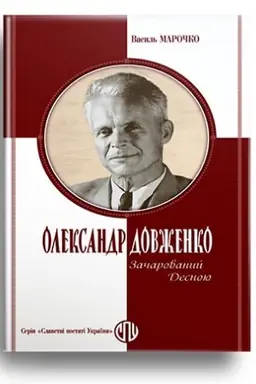 Cover: Oleksandr Dovzhenko: Zacharovanyy Desnoyu