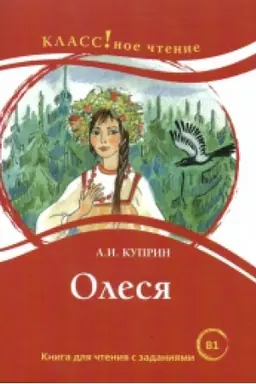Buchcover: Olesja. A.I. Kuprin.