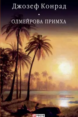 Cover: Olmeyrova prymcha (Olmejrova primha)
