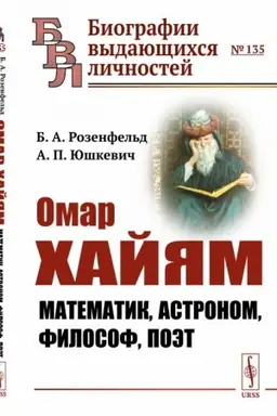 Cover: Omar CHajyam: Matematik, astronom, filosof, poet