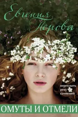 Buchcover: Omuty i otmeli