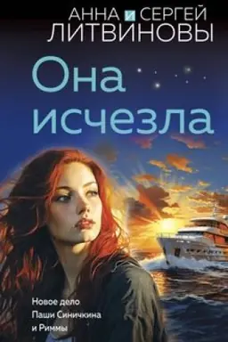 Buchcover: Ona isčezla