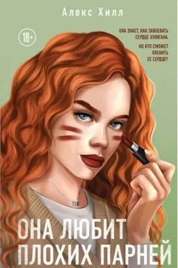 Cover: Ona lyubit plochich parnej