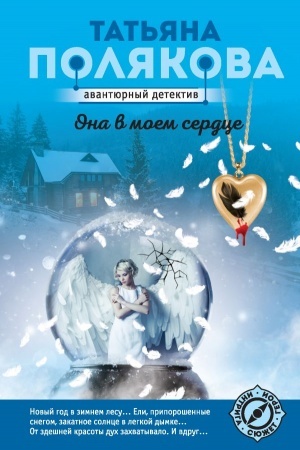 Buchcover: Ona v moem serdce