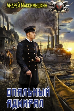 Buchcover: Opal′nyj admiral