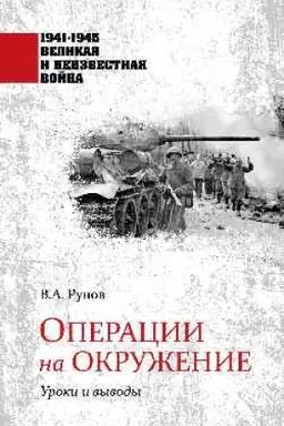Обложка: Операции на окружение. Уроки и выводы