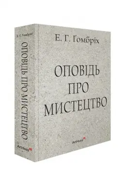 Buchcover: Opovid′ pro mystectvo