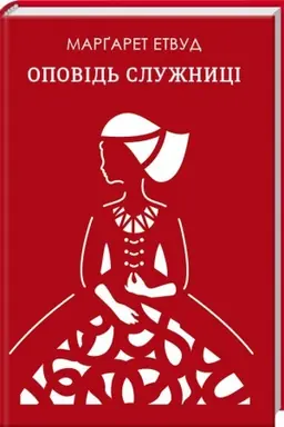 Cover: Opovіd′ sluzhnicі