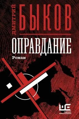 Buchcover: Opravdanie