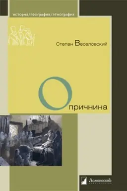 Cover: Oprichnina
