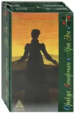 Cover: Orakul Lenorman Art Em