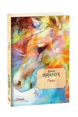 Cover: Orda t.15