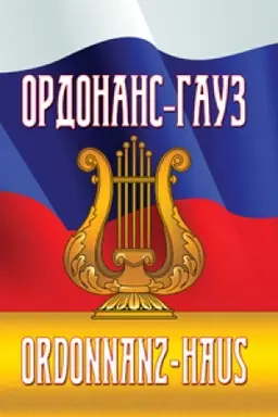 Buchcover: ORDONANS-GAUS