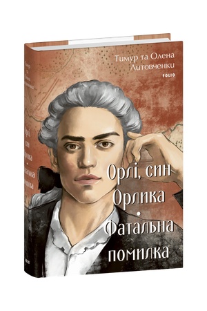 Buchcover: Orli, syn Orlyka. Fatal′na pomylka