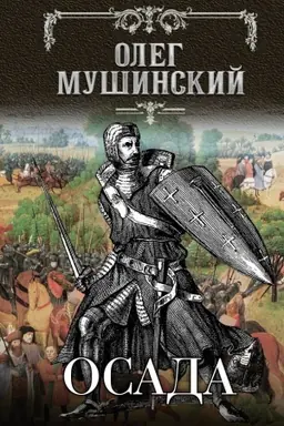 Buchcover: Osada