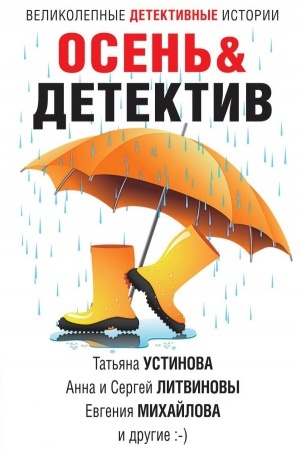 Buchcover: Osen′&Detektiv