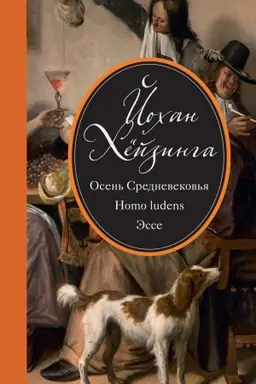 Buchcover: Osen′ Srednevekov′ja. Homo ludens. Ėsse