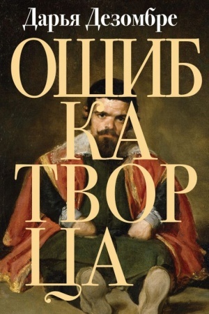 Buchcover: Ošibka Tvorca