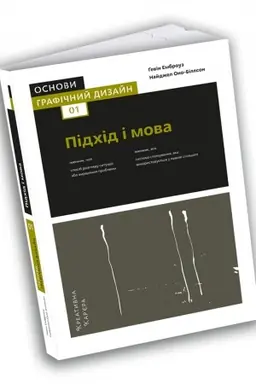 Buchcover: Osnovy. Hrafičnyj dyzajn 01: Pidchid i mova