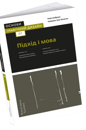 Buchcover: Osnovy. Hrafičnyj dyzajn 01: Pidchid i mova