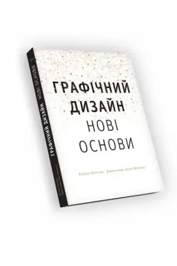 Обложка: Основи. Графічний дизайн 04: Нові основи