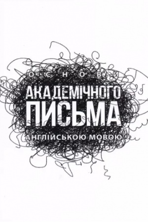 Buchcover: Osnovy akademičnoho pys′ma. Stereotypne vydannja