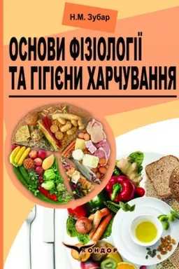 Buchcover: Osnovy fiziolohiï ta hihijeny charčuvannja: Pidručnyk