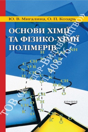 Buchcover: Osnovy chimiï ta fizyko-chimiï polimeriv.