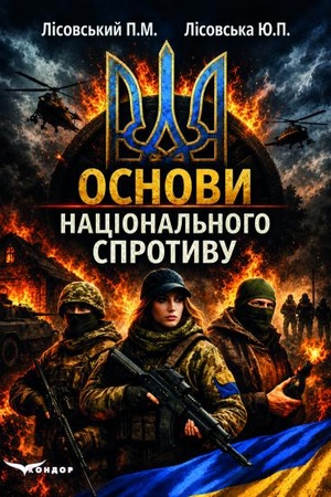 Buchcover: Osnovy nacional′noho sprotyvu