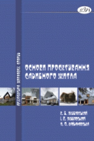 Buchcover: Osnovy proektuvannja sadybnoho žytla