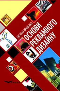 Cover: Osnovy reklamnoho dyzaynu
