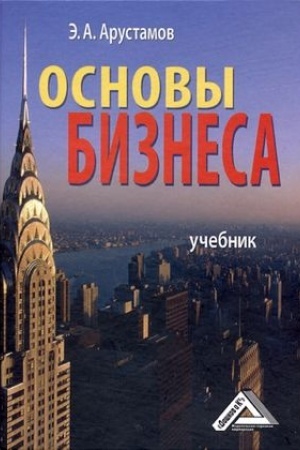 Buchcover: Osnovy biznesa: Učebnik, 4-e izd., ster.(izd:4)
