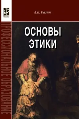 Cover: OSNOVY ETIKI