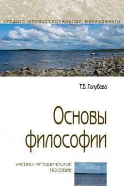 Cover: OSNOVY FILOSOFII