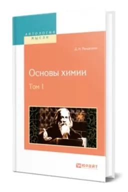 Buchcover: OSNOVY CHIMII V 4 T. TOM 1