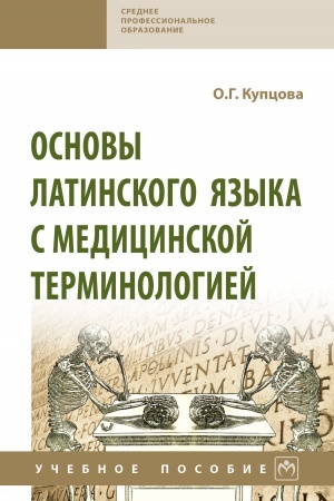 Buchcover: OSNOVY LATINSKOGO JAZYKA S MEDICINSKOJ TERMINOLOGIEJ