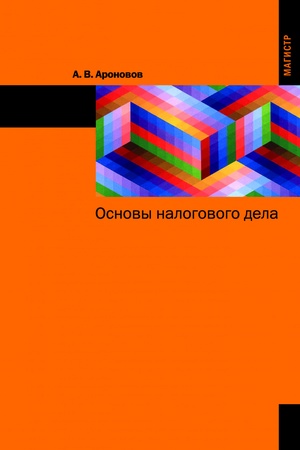 Buchcover: OSNOVY NALOGOVOGO DELA, IZD.1