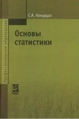 Cover: Osnovy statistiki