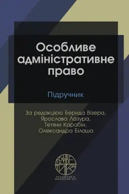 Cover: Osoblyve administratyvne pravo