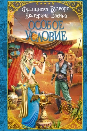 Buchcover: Osoboe uslovie