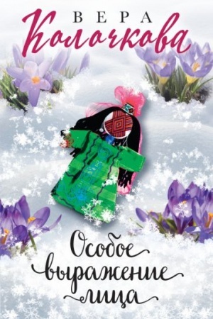 Cover: Osoboe vyrazhenie lica