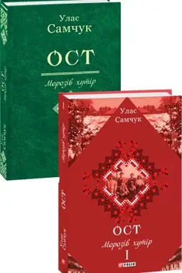 Cover: OST: Morozіv chutіr