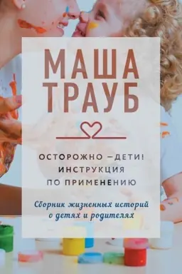 Buchcover: Ostorožno - deti! Instrukcija po primeneniju