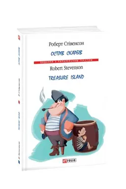 Cover: Ostriv Skarbiv