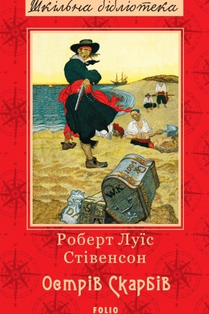 Cover: Ostriv skarbiv (Ostriv skarbiv)